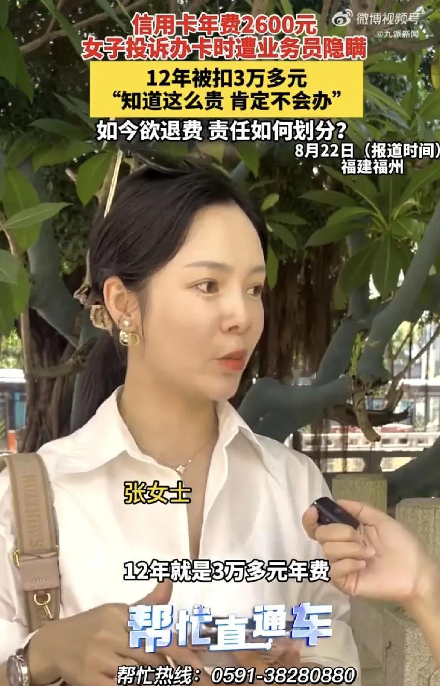 女子办了一张信用卡，用了12年才知道每年要扣2600元的年费，现在已经累计扣了3