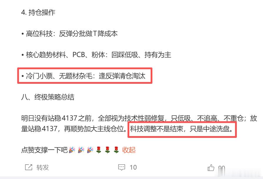 科技调整不是结束，只是中途洗盘。 点赞支持一波666 