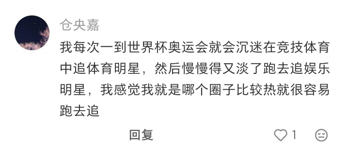 看世界杯后对小鲜肉祛魅了 