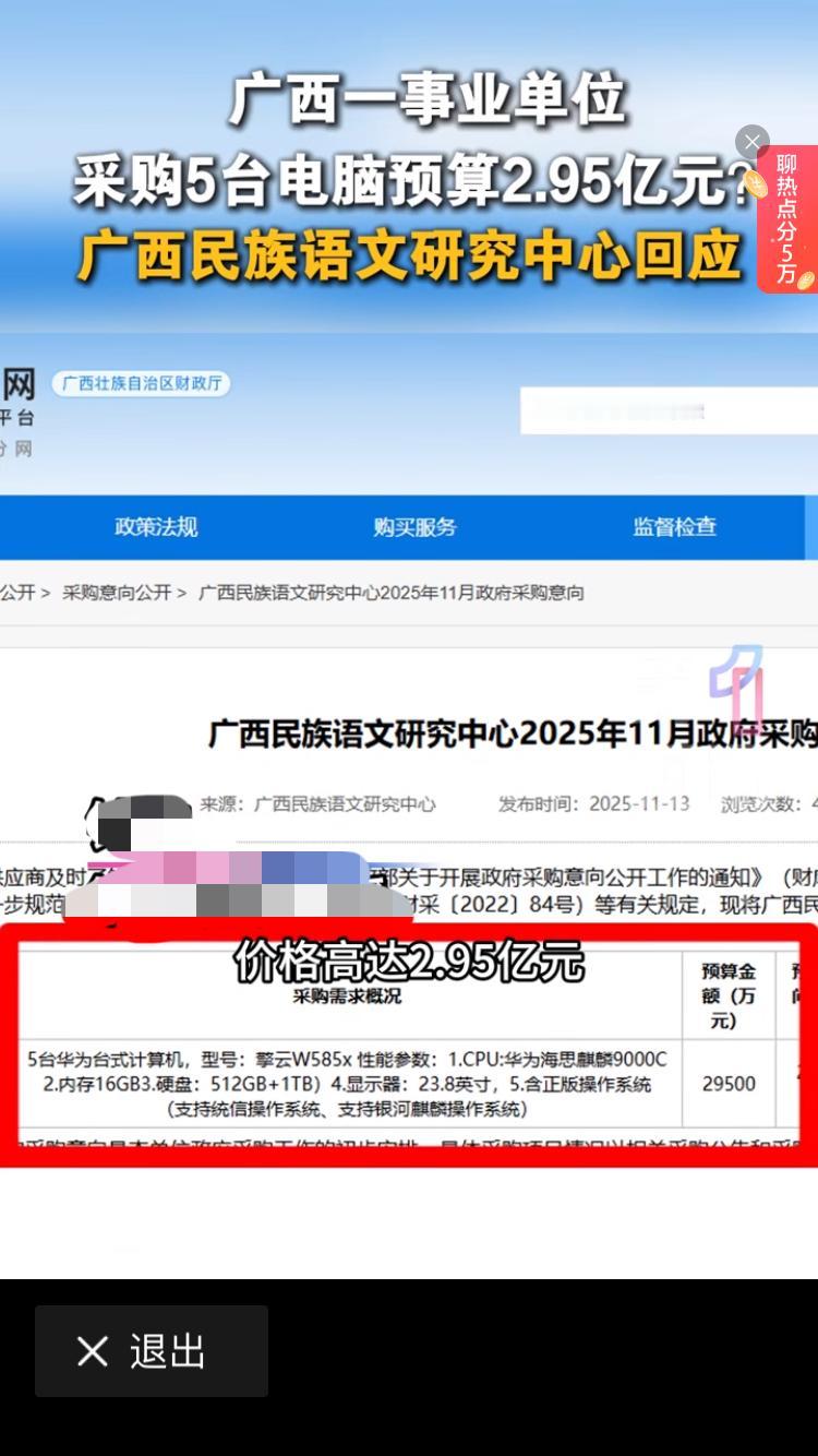 广西一事业单位五台电脑预算2.95亿元，惊掉了所有人的下巴。在网络上掀起了一阵舆