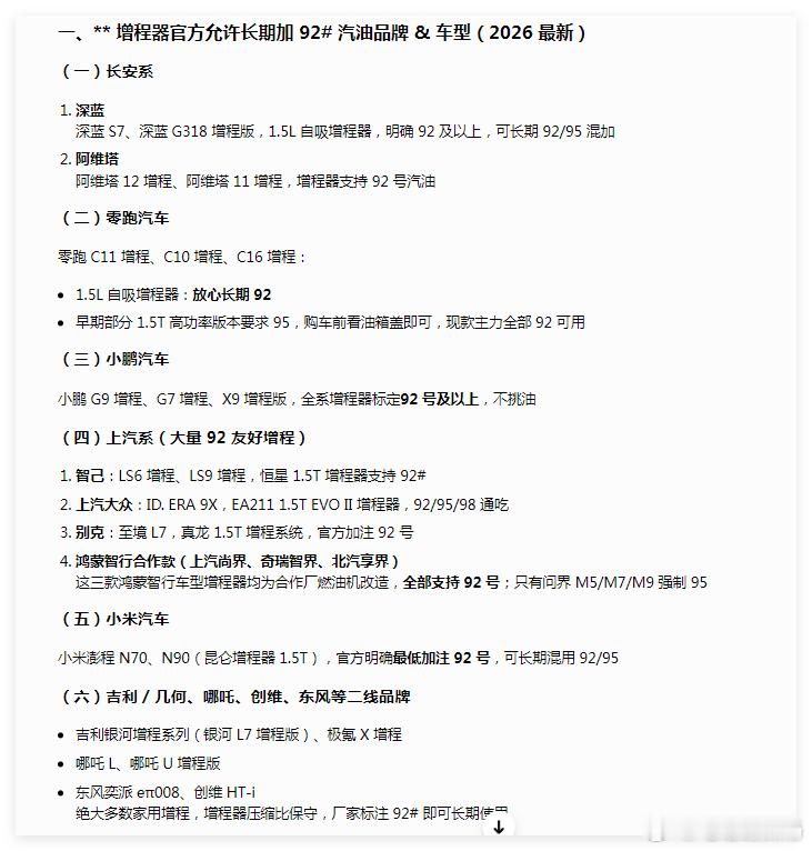 理想该出来挨批评~虽然新L系列油耗控制的很好，但要是能加92就更好了！ 