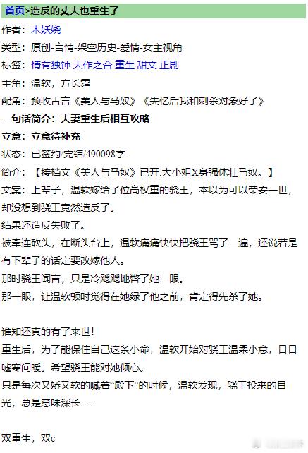 #推文[超话]##言情小说推荐# 《造反的丈夫也重生了》by木妖娆标签：双重生 