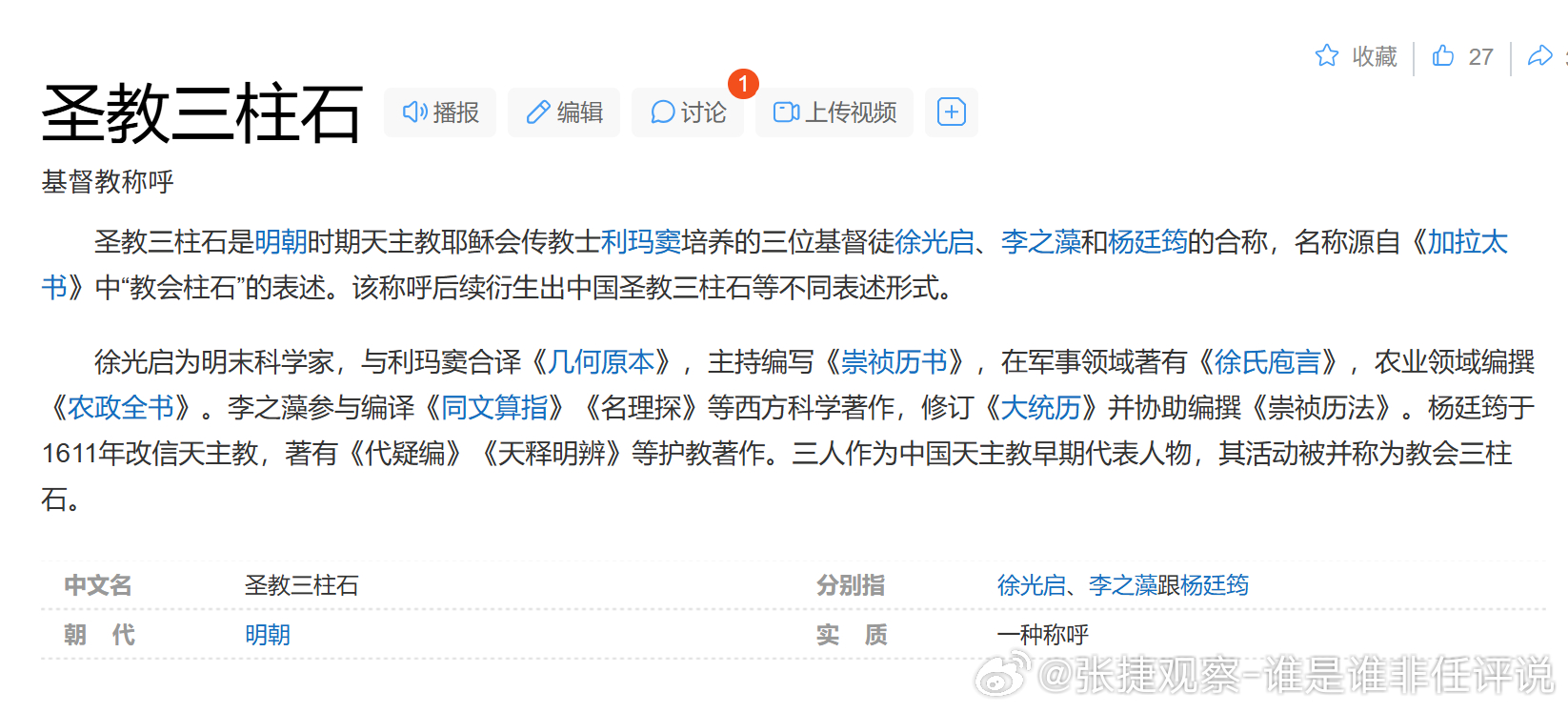 #张捷盘历史# 某瓜讲着伪史论，然后歪楼到了满清，说西方是满清勾结，从满清那里偷