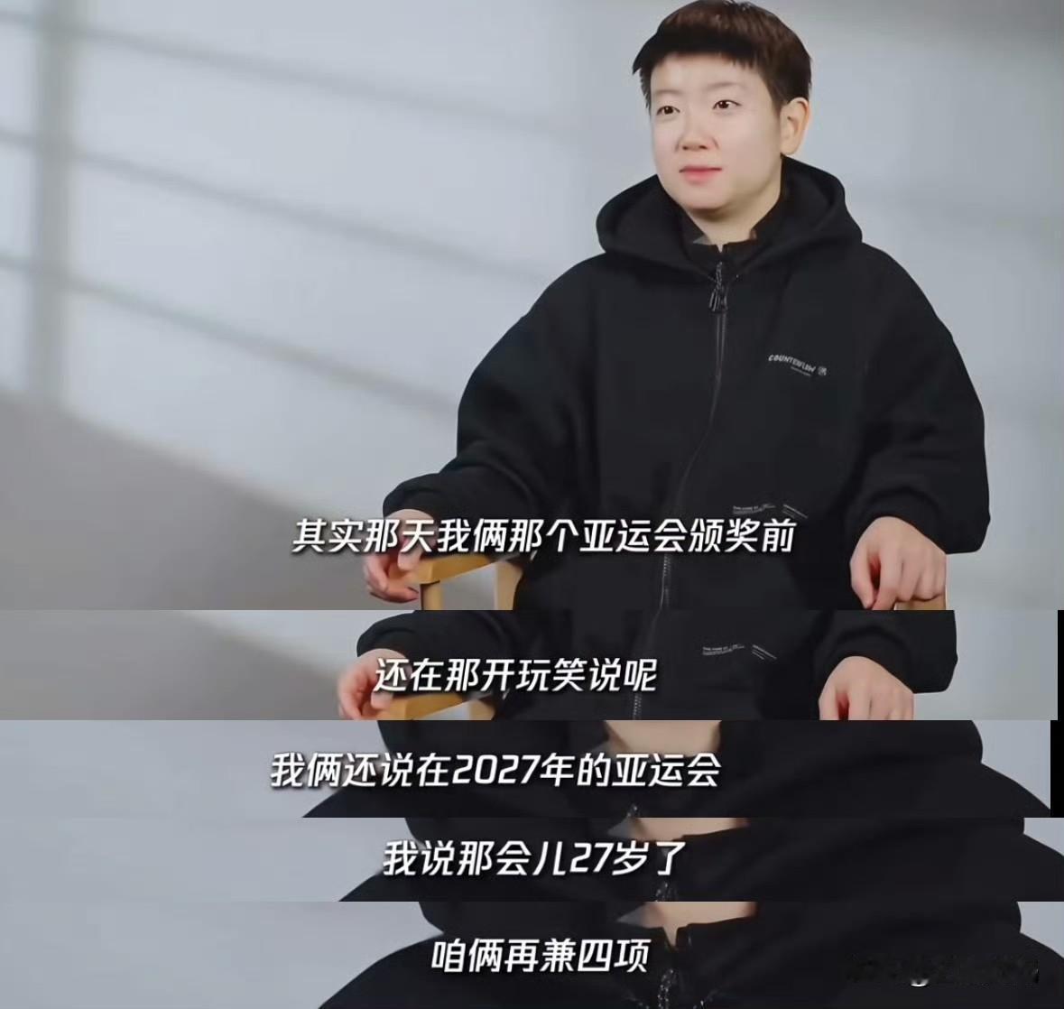 中国乒协昨日发布了爱知—名古屋中国队参赛名单，
其中孙颖莎/王楚钦将在本届亚运会