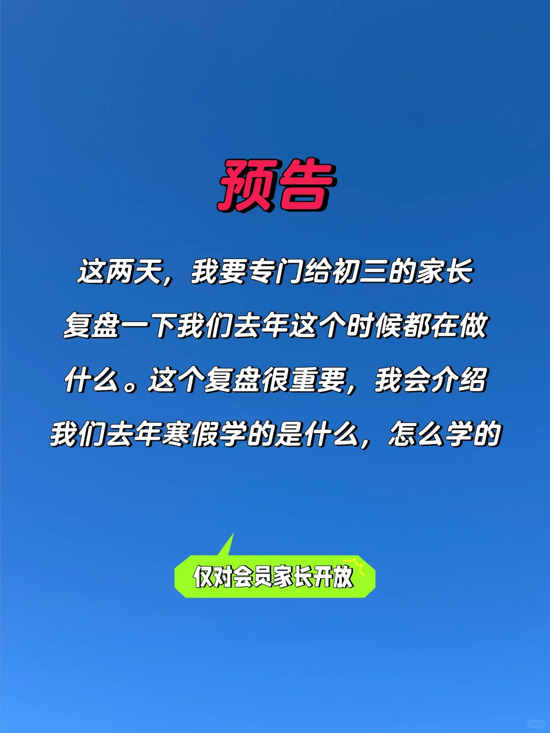 这两天我要写写去年寒假我们怎么学的