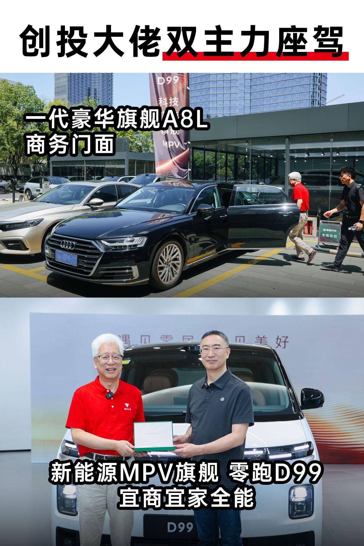 开奥迪A8L的人，为什么又买了台零跑D99？答案让BBA沉默了
陈晓锋，科发资本