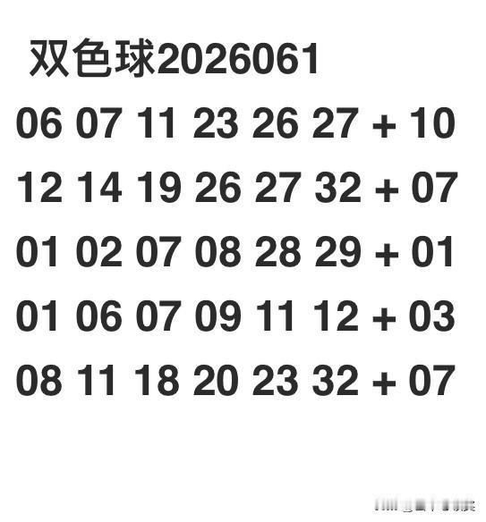 双色球2026061