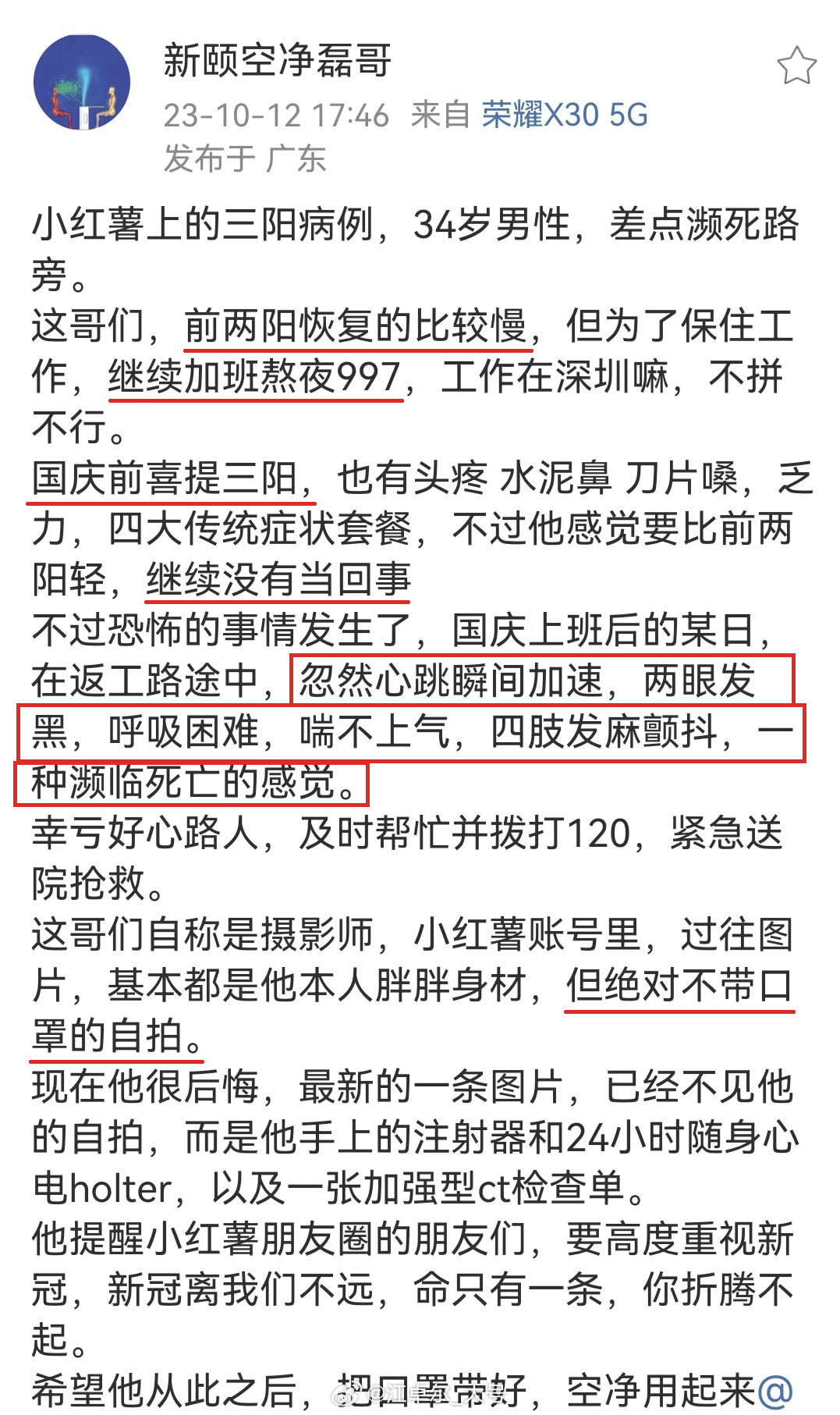 那些三十几岁，天天996的中年人小心点，倒下了，家里就没支柱了。这次濒死，是上帝