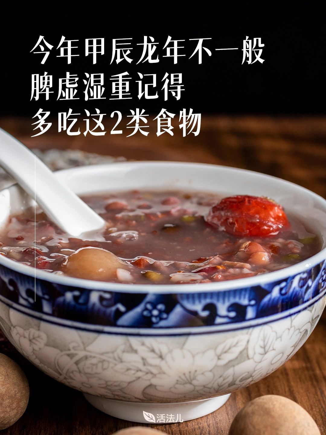 今年甲辰年不一般！脾虚湿重多吃这2个食物！