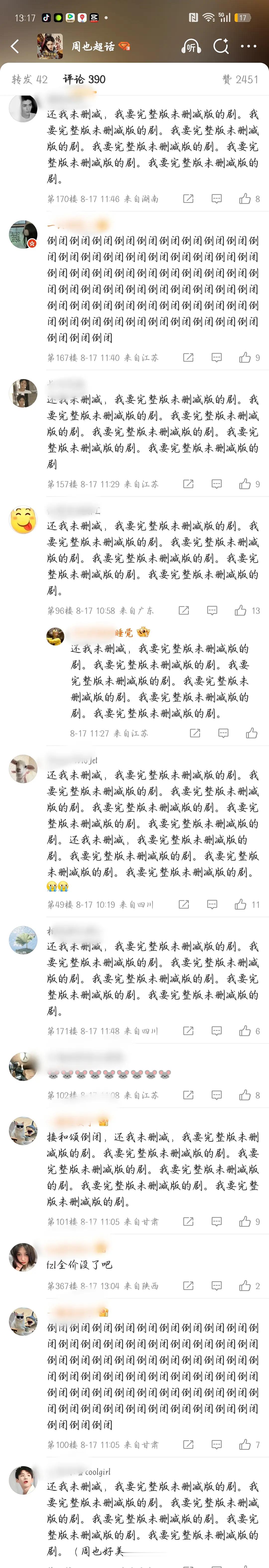 和颂男配和周也微博评论区被6.0粉丝入侵了。。 ​​​