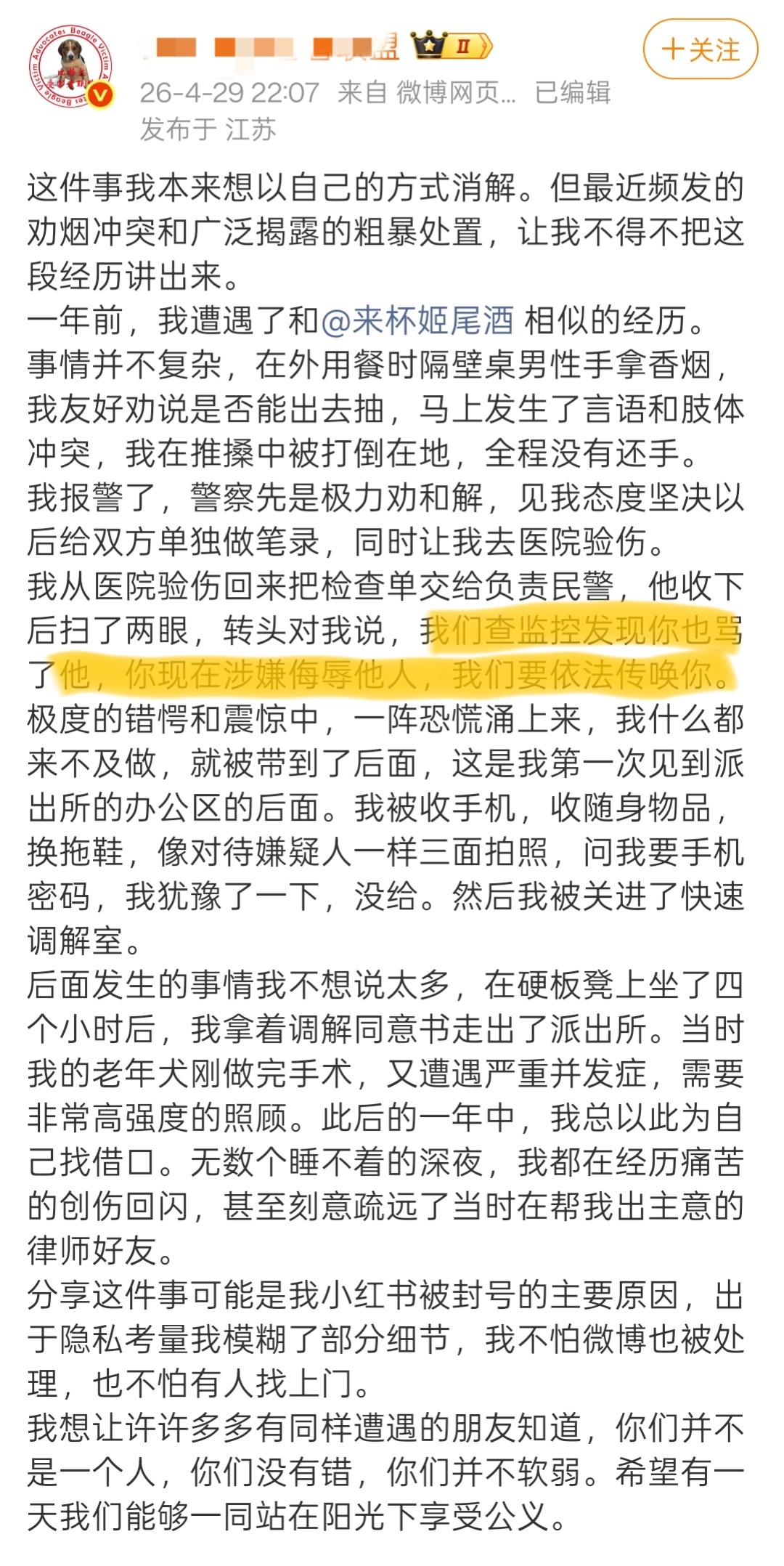 “我友好劝说能否出去抽。”“警察转头对我说，我们查监控发现你也骂人了。”小谎一撒