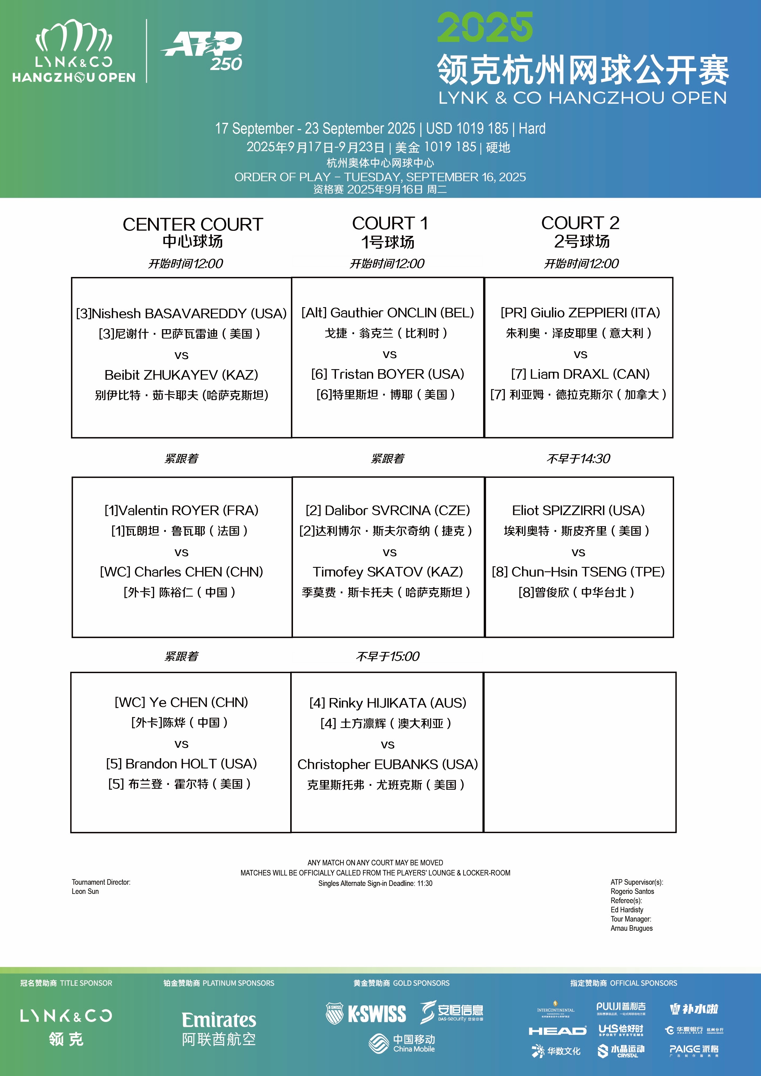 杭州网球公开赛 首日赛程安排，资格赛第一轮，双陈先后登陆小莲花，加油！ATP[超