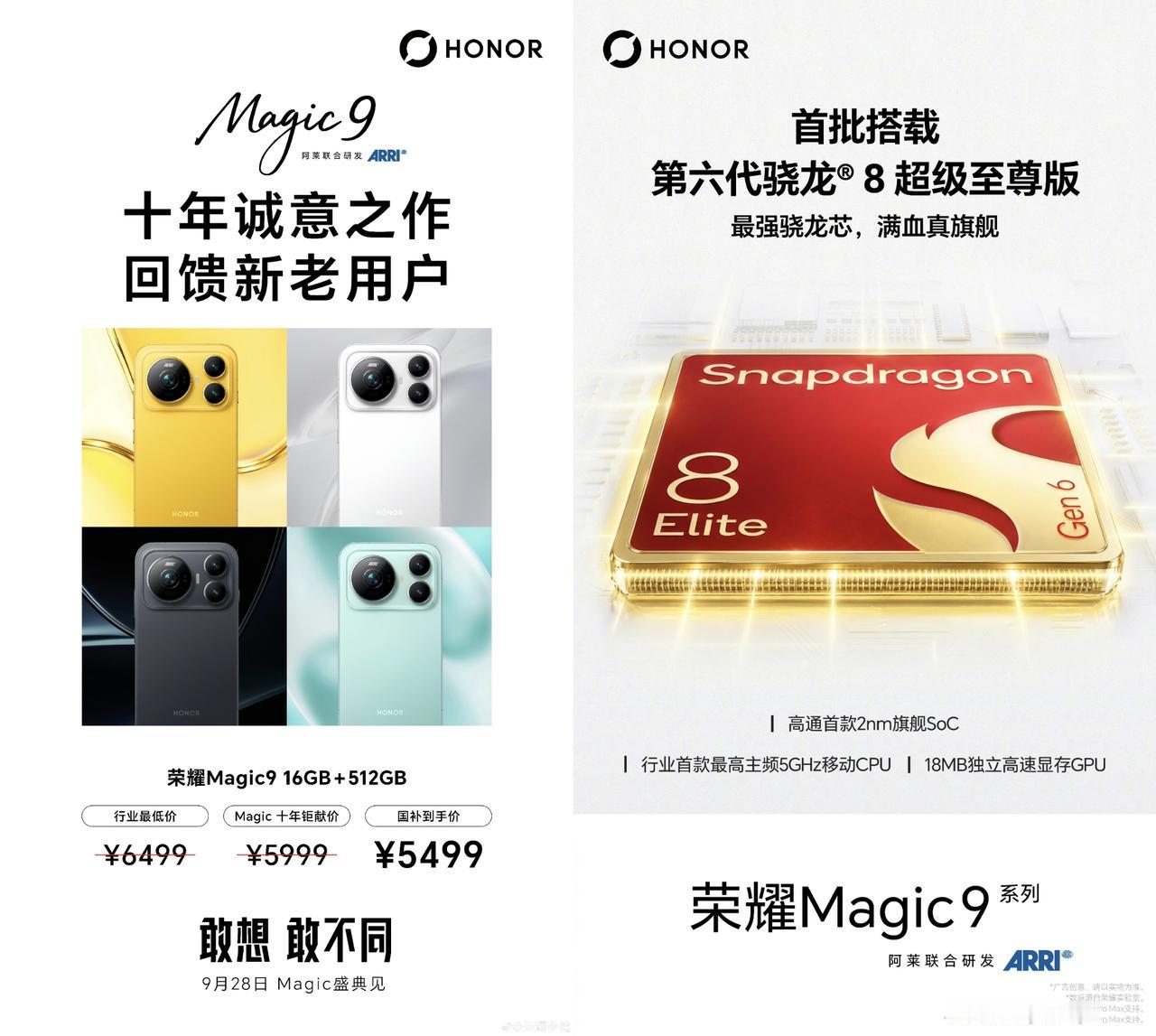 荣耀Magic9直接公布了16GB+512GB版本的价格，定价6499元，优惠后