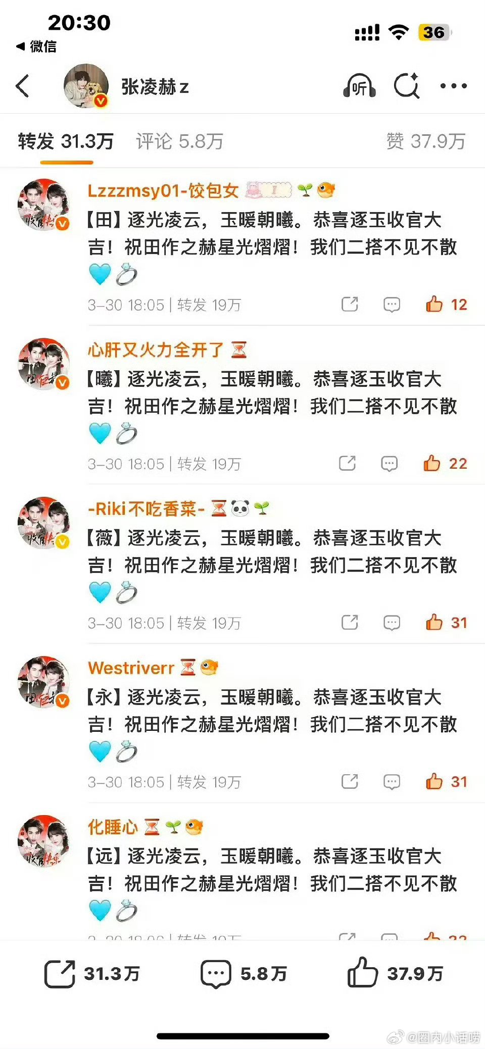 张凌赫又给自己买营销了吗？他最近急了？有人发现微博转发区转发数一模一样。 