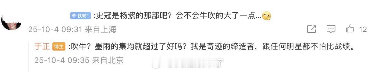 于正 我跟任何明星都不怕比战绩任！何！明！星！几个字是真敢吹啊买氵买到自己都敢信