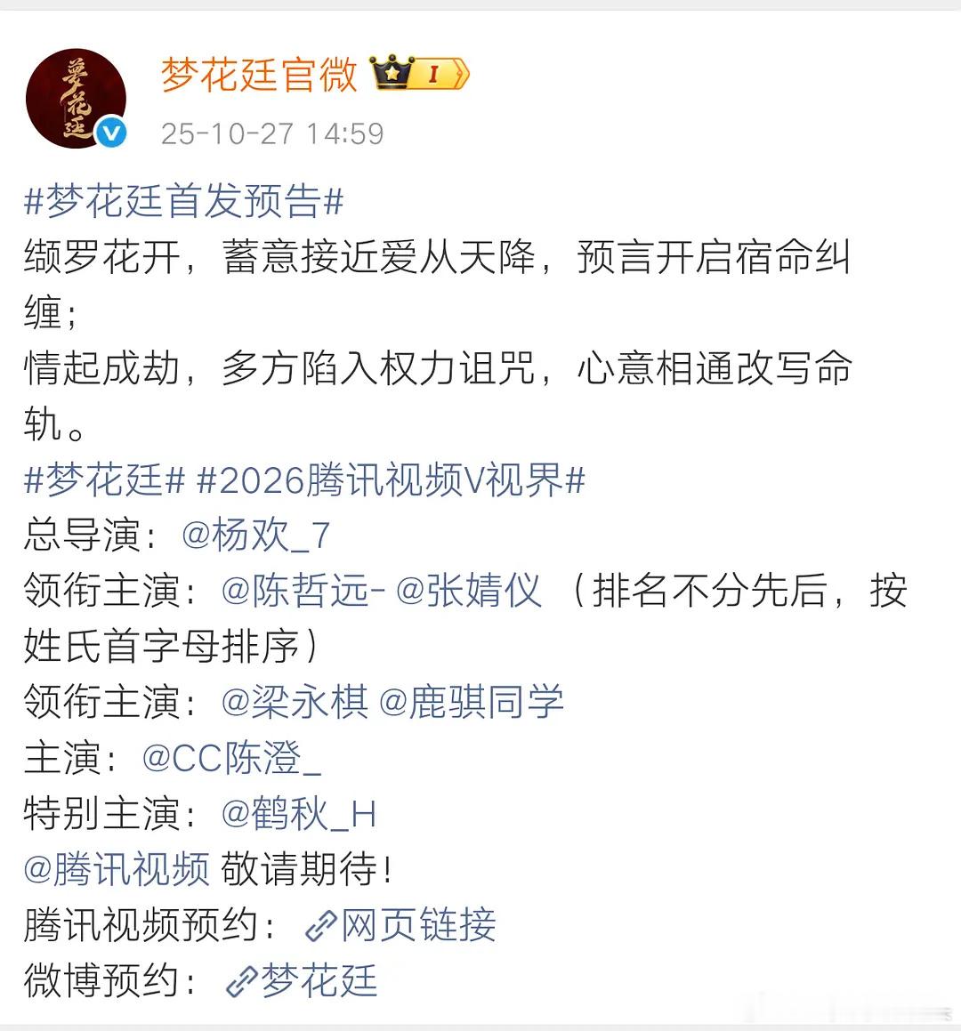 梦花廷官宣博演员顺序也变了 