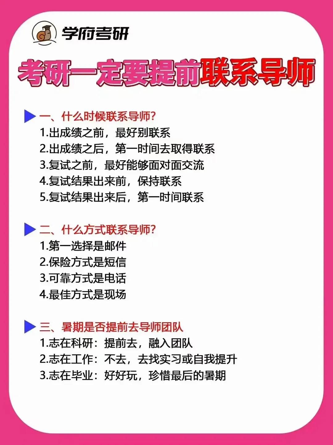 考研复试之如何联系导师篇