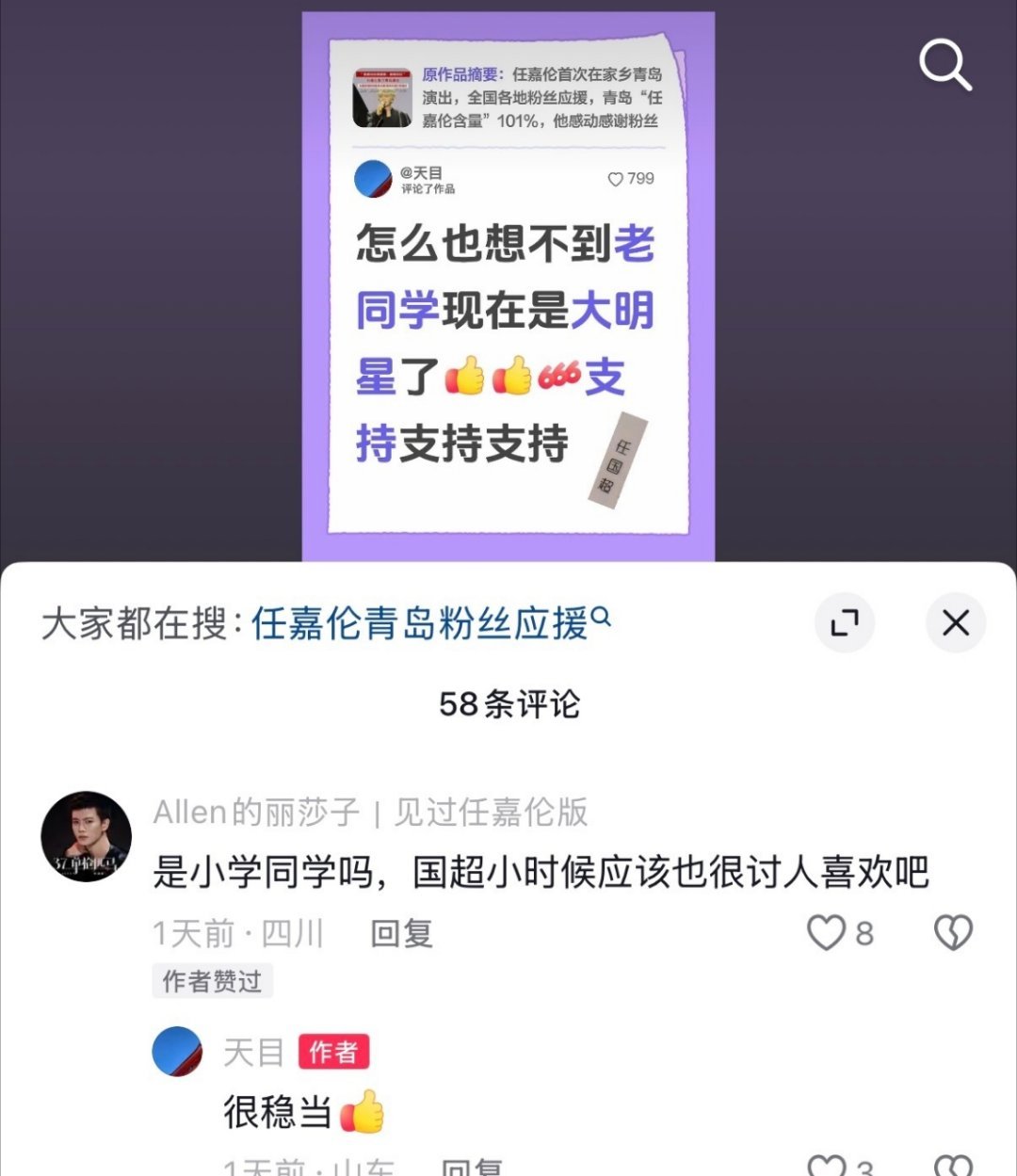 我们小超的同学说小时候很稳当，很本分一看就是稳稳当当的孩子 