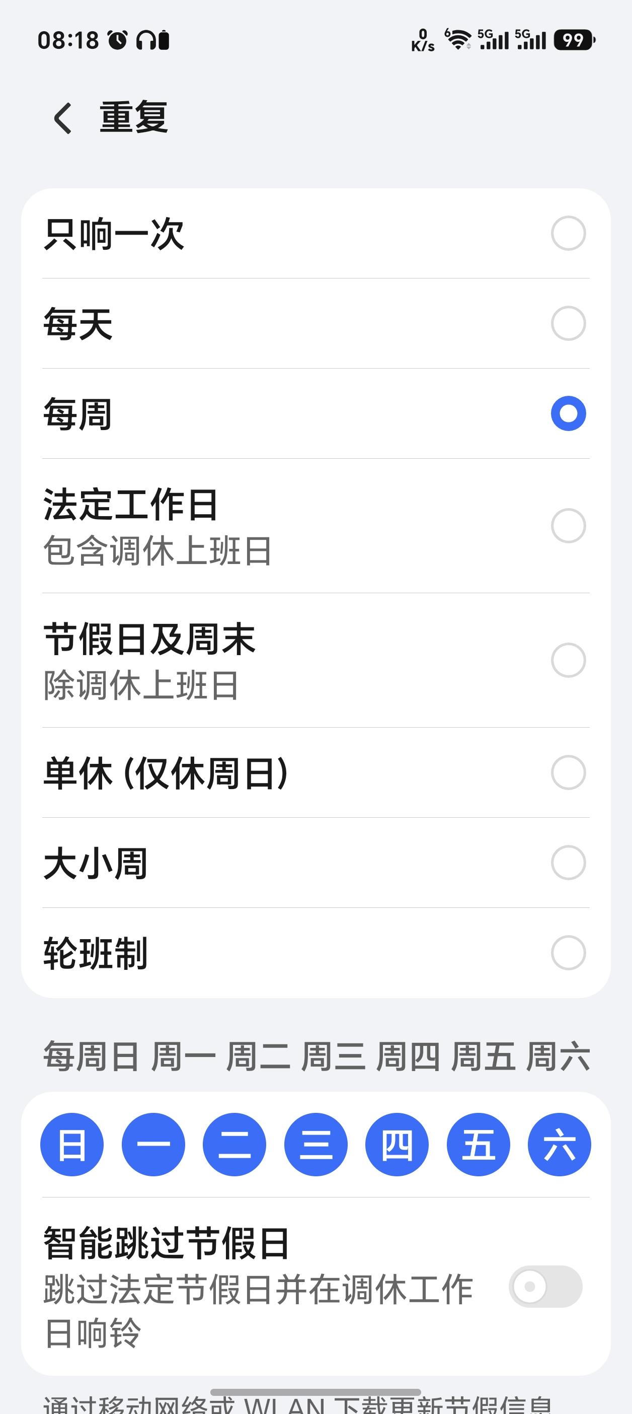 苹果iOS27 增加了调休闹钟功能，不过我觉得苹果还是好好向荣耀学习学习！

你