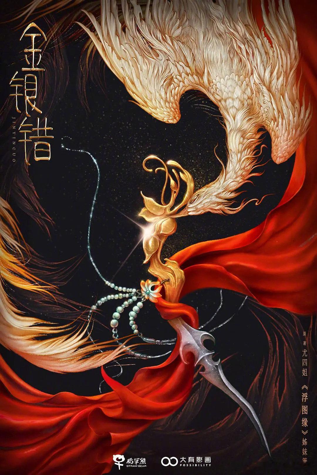 古装剧《归良辰》李昀锐、艾米原著是尤四姐小说《金银错》，王室公侯，百年恩怨。承载