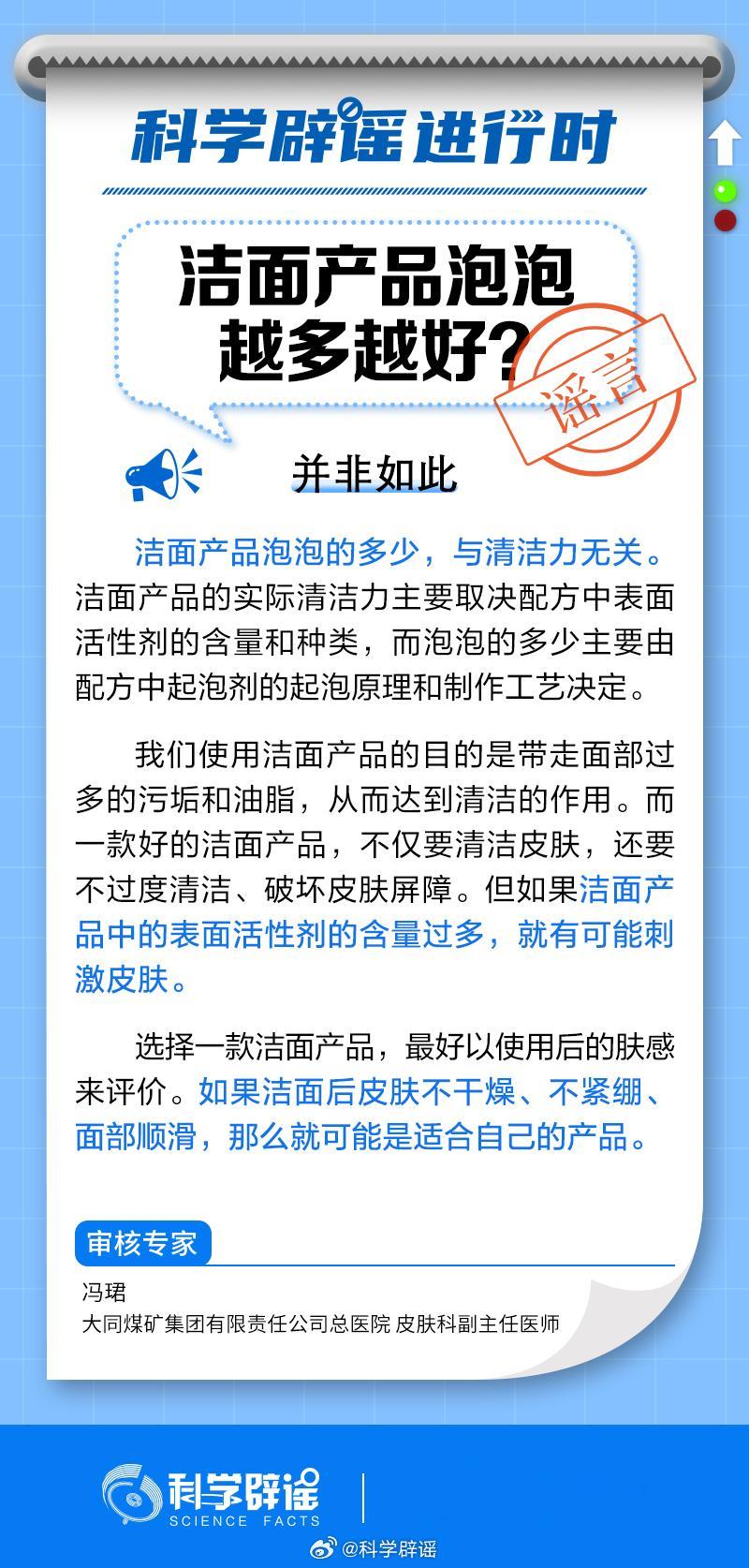 【#洁面产品是泡泡越多越好吗#？】#中新真探#洁面产品泡泡的多少，与清洁力无关。