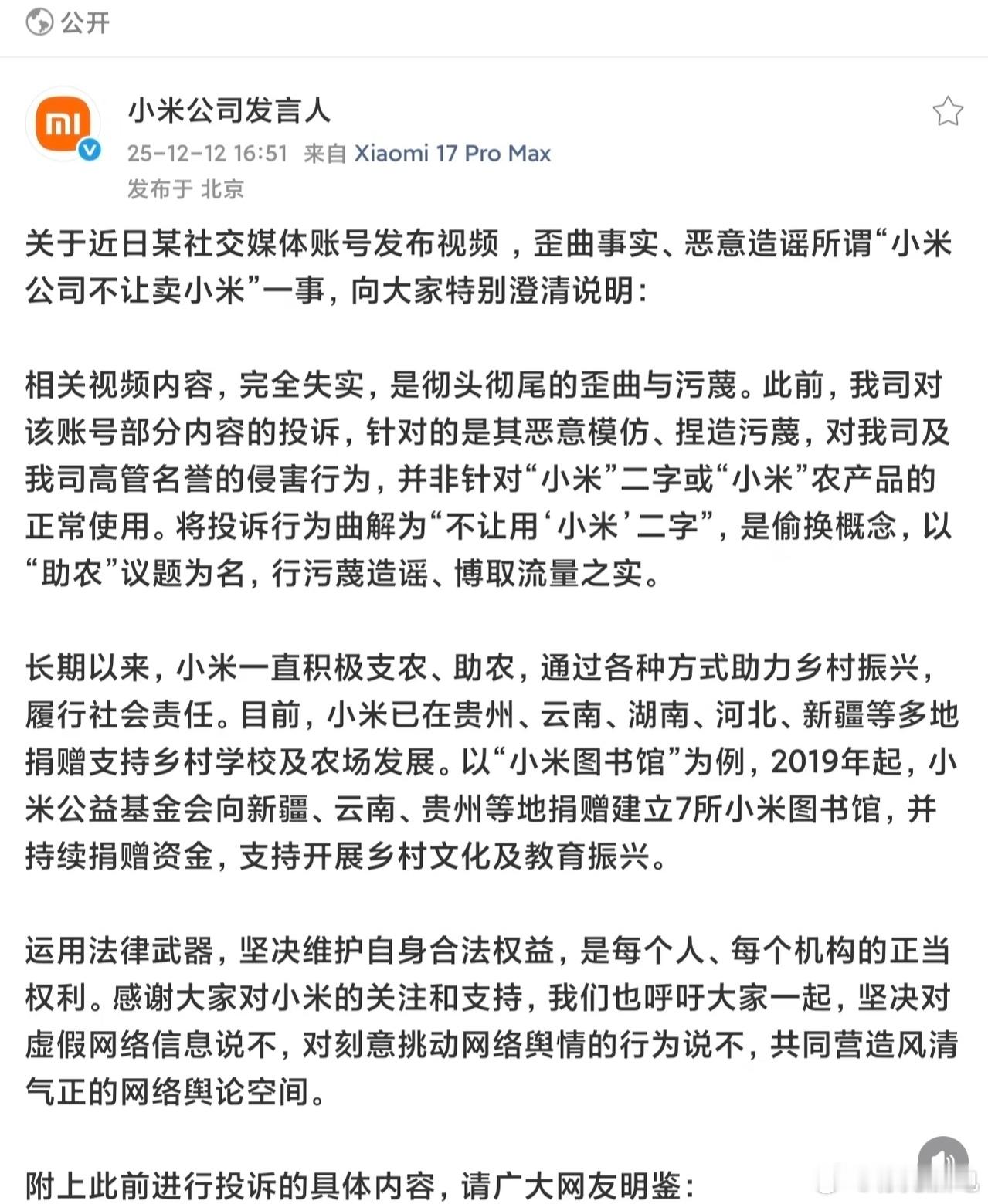 纠正一下，小米已经辟谣，小米没有不让支书卖小米，不要偷换概念做标题党，另外小米不