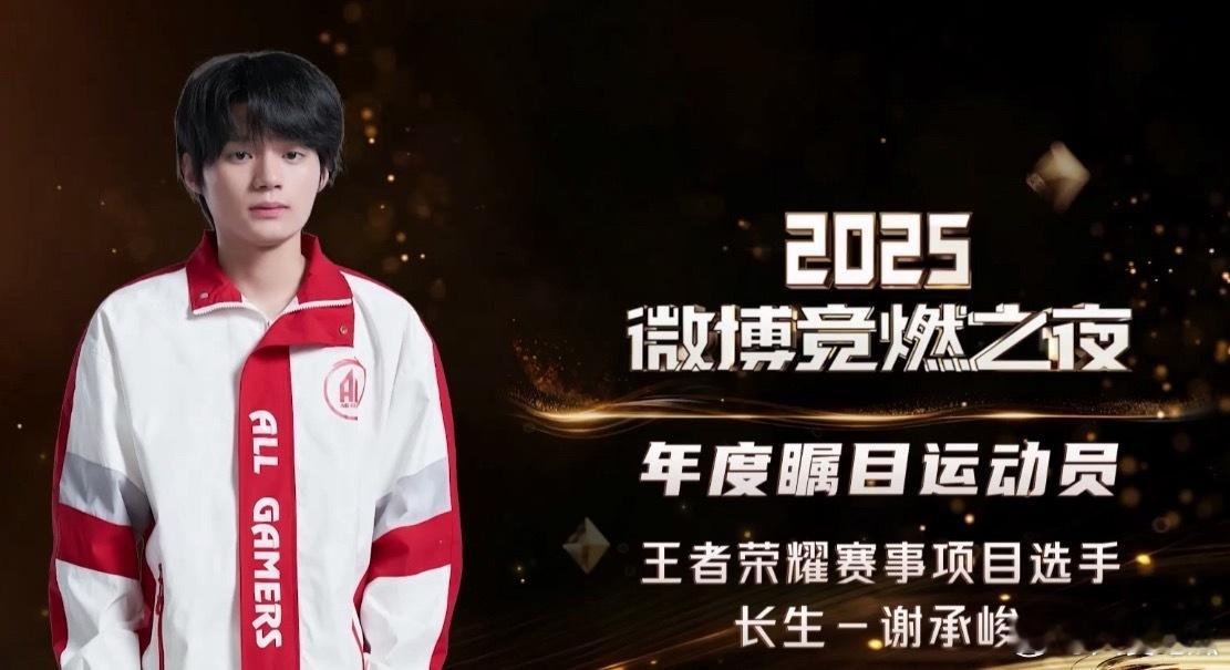 长生获得年度瞩目运动员 