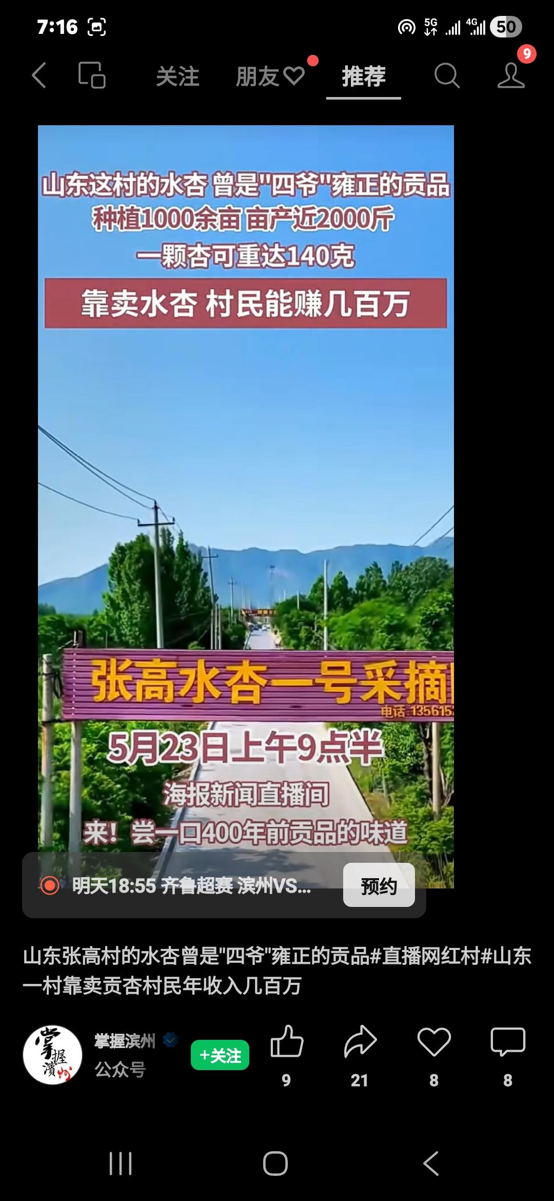 邹平张高水杏可不得了了！
