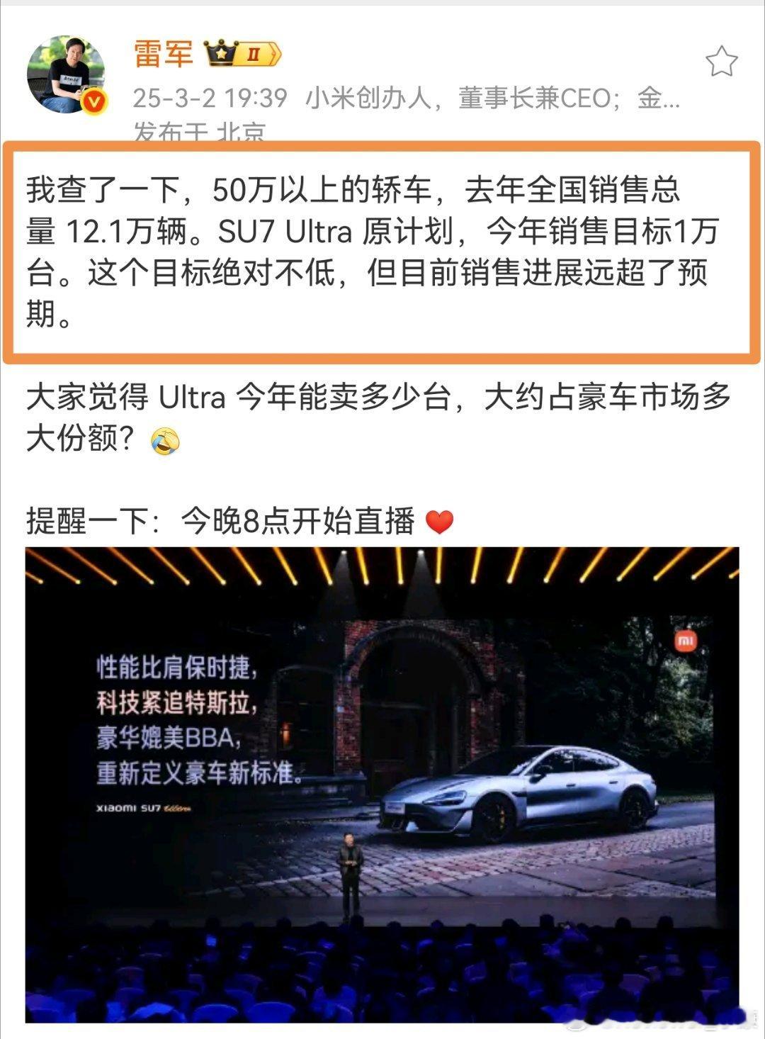 雷军之前就说过，50万+轿车，一年销量12.1万辆。这个数据非常低，参考比亚迪销