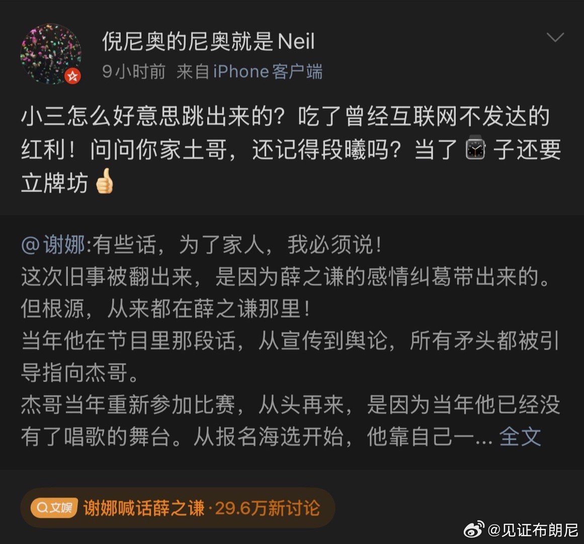 据说是张杰前助理，也出来锤张杰和谢娜了。张杰前女友力挺薛之谦