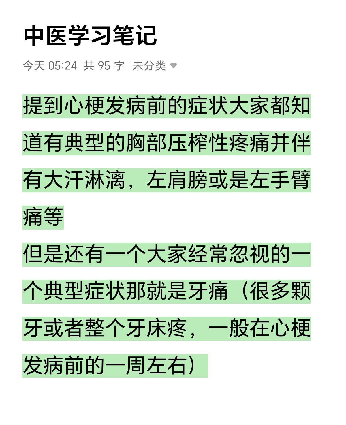 每日分享 中医养生 知识分享