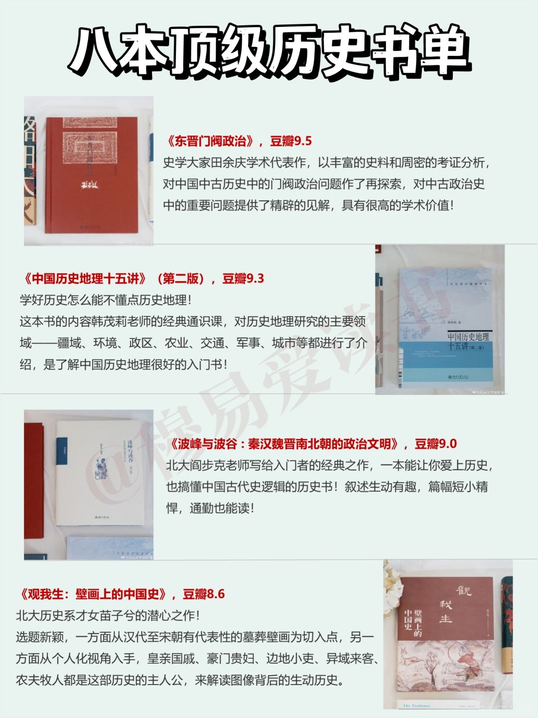 北大出版社推荐的八本顶级历史书单❗️