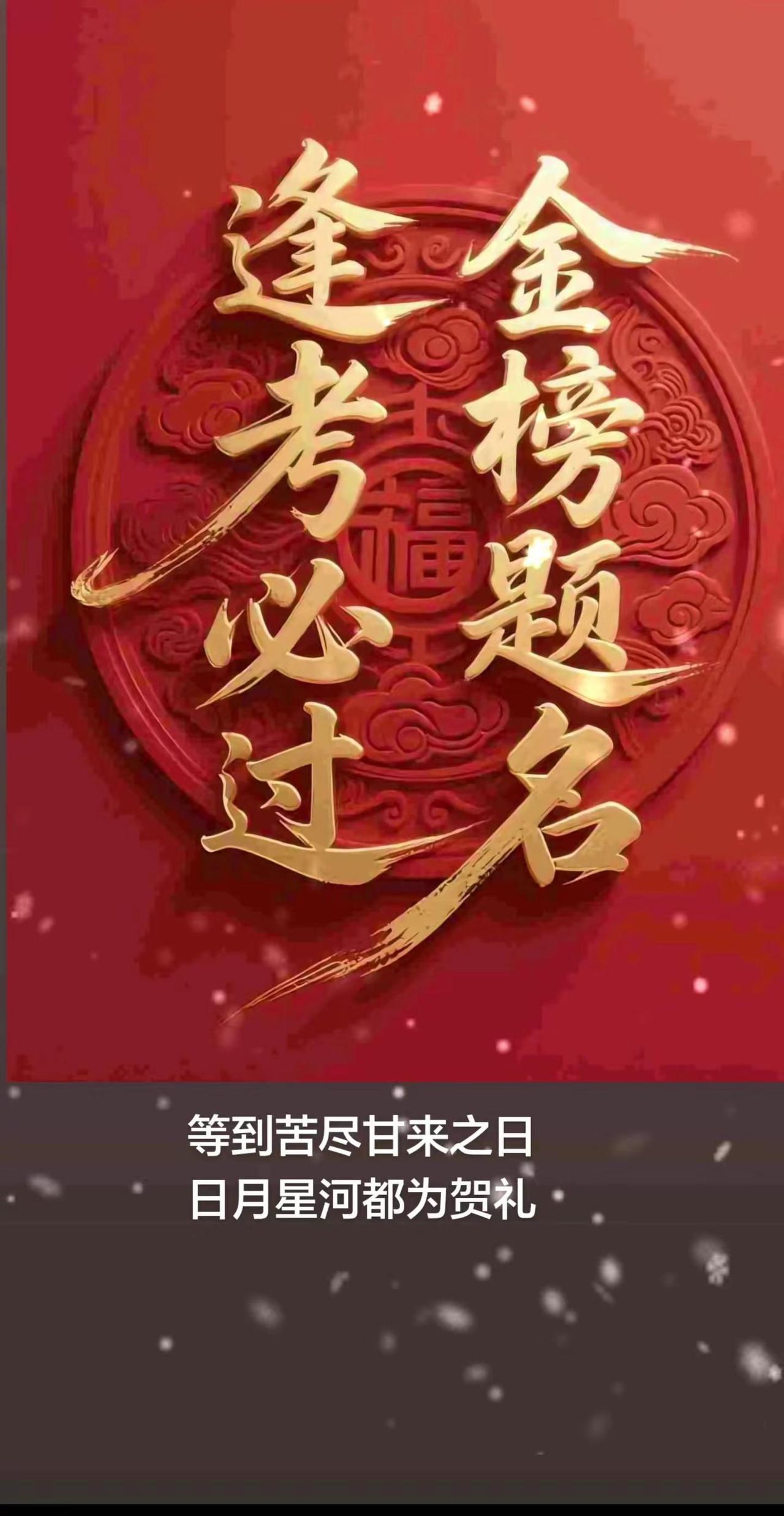 送给所有参加2026考试的孩子。再有1个多月，我家孩子就要进入高考考场，在此恳请