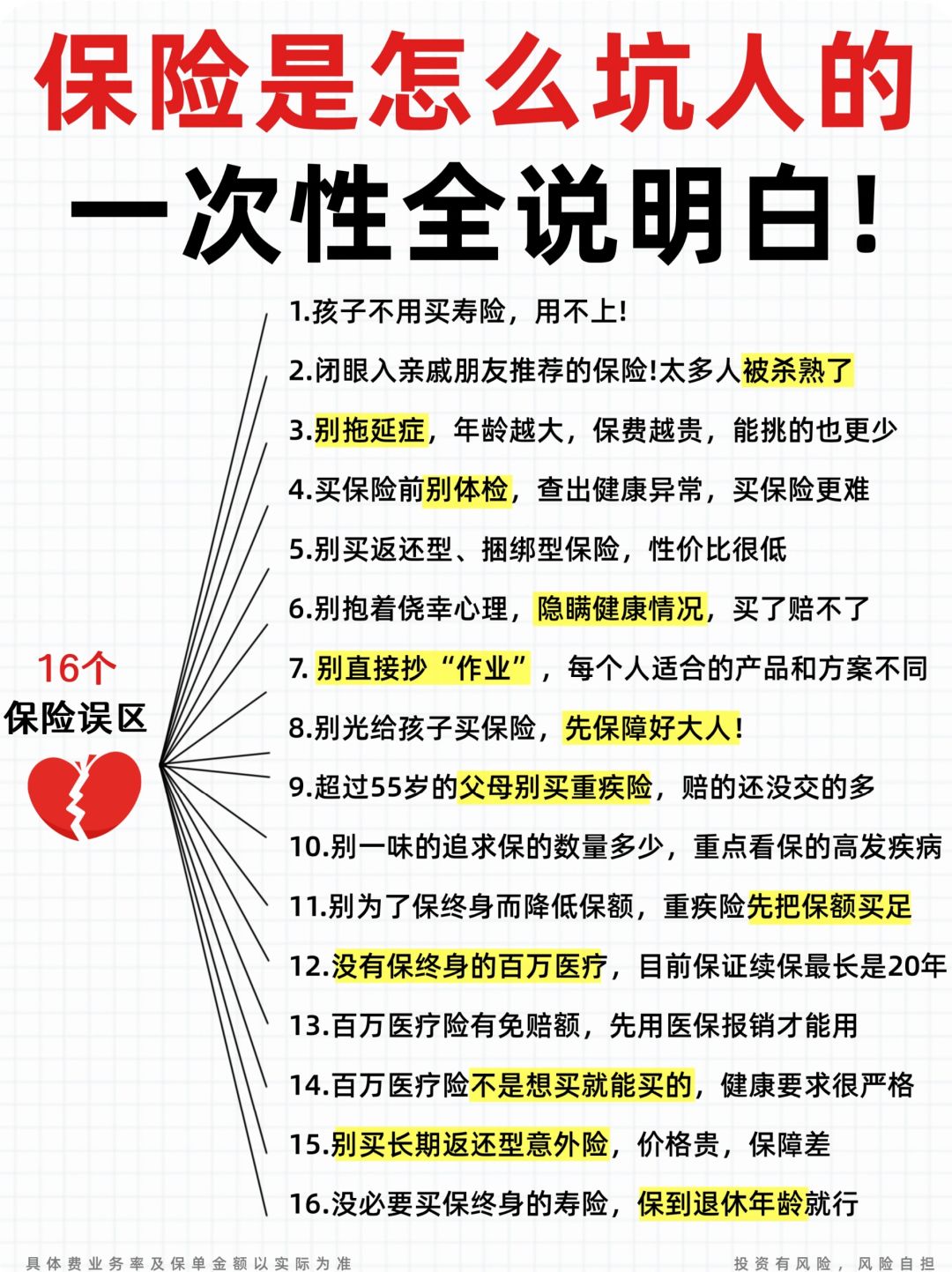 朋友们注意啦！一文说清保险是怎么坑人的！