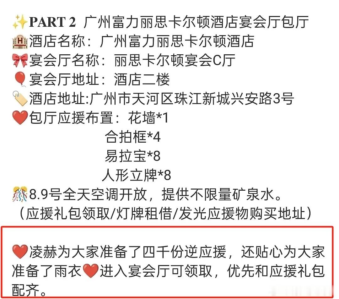 张凌赫给粉丝贴心逆应援，粉丝给张凌赫整片红海，双向奔赴啊！ 
