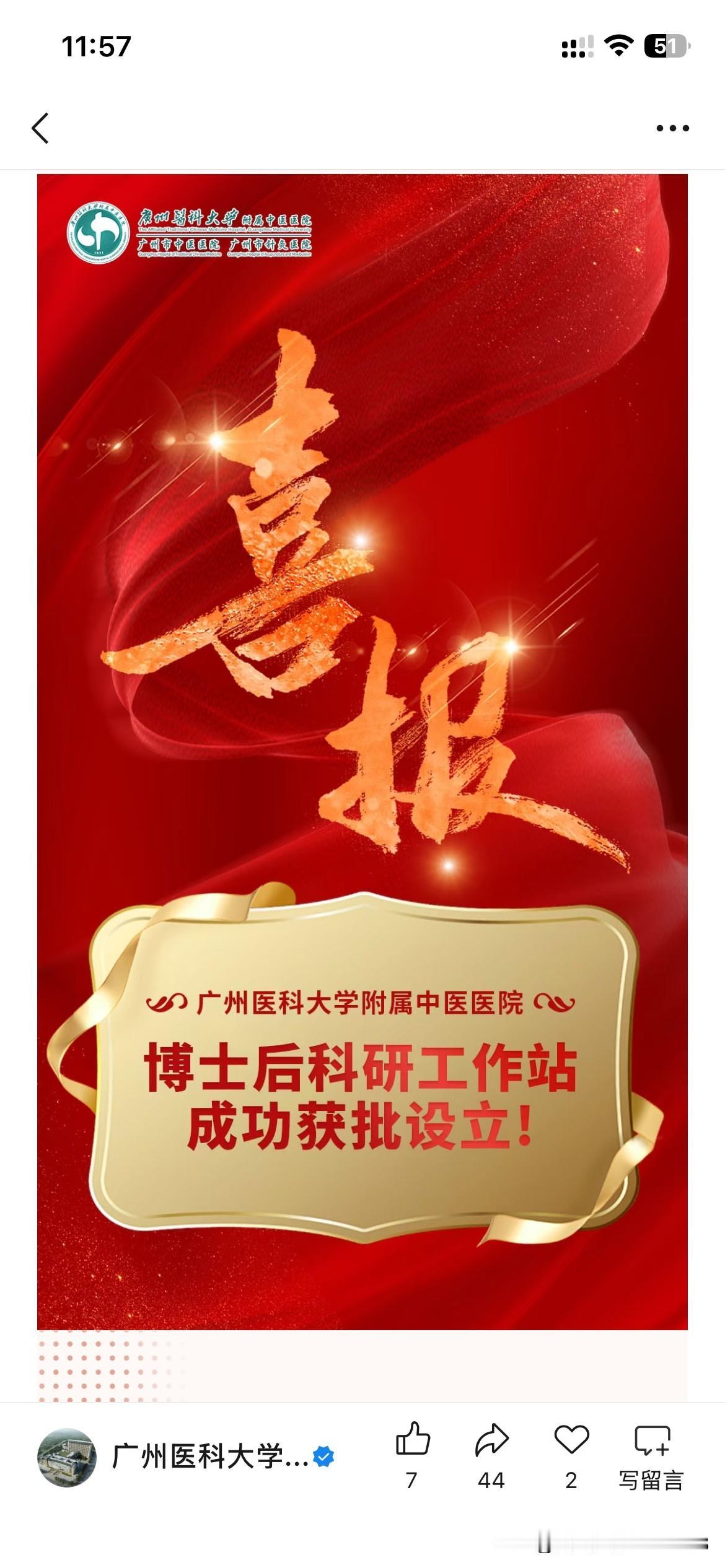 广州医科大学附属中医院整体学科建设以及人才建设取得重要成果，该院正式获得批准成为