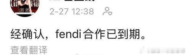 程潇方确认与Fendi合作到期  程潇对接回应与Fendi合作已到期  首个回应