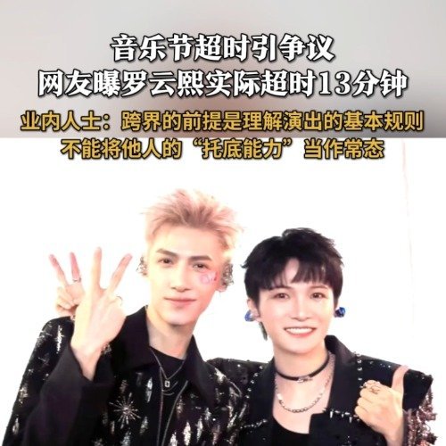 流量化的音乐节不该让专业歌手托底守护音乐节正常秩序！不要让专业向不专业让步！演出
