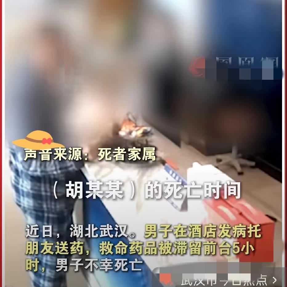 这才是最绝望的吧
5小时救命药躺前台，
人在房间绝望挣扎离世，酒店一句“没说紧急