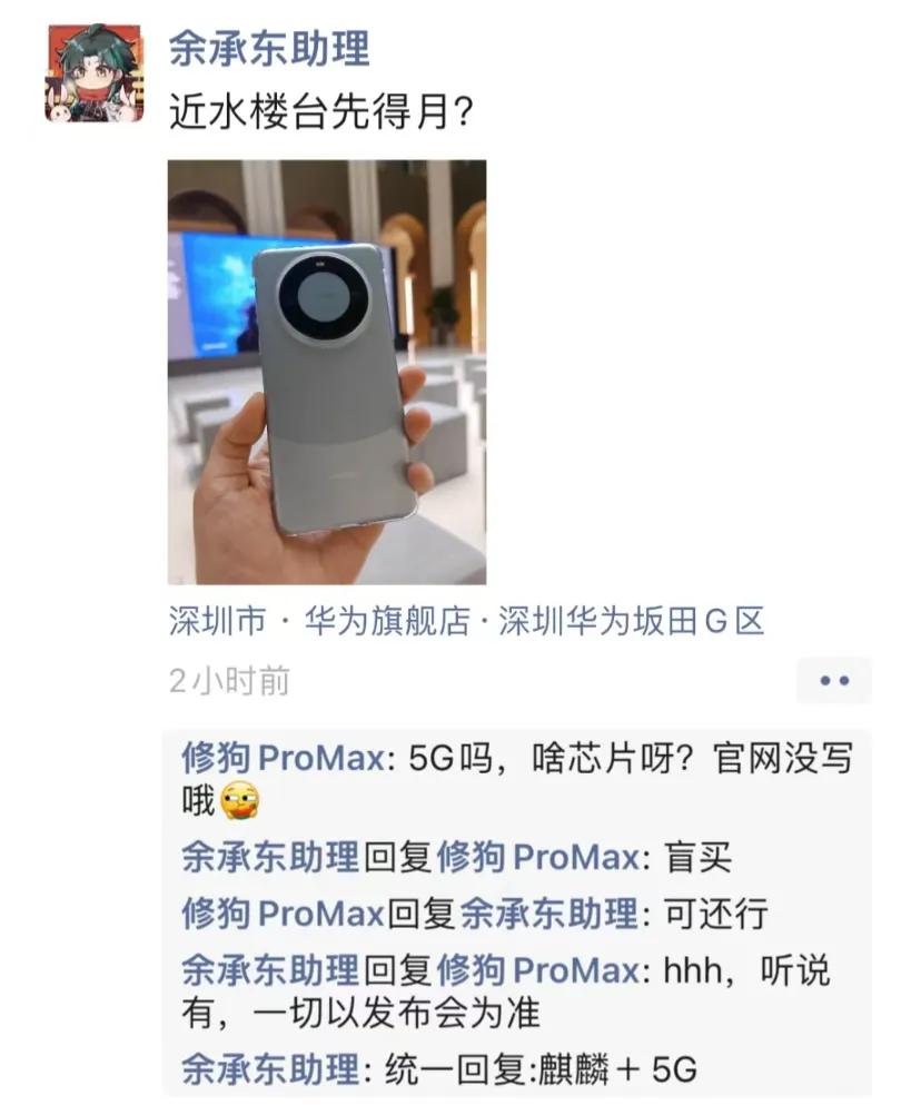 余总助理说:不用猜了!mate60:麒麟+5G华为mate60 