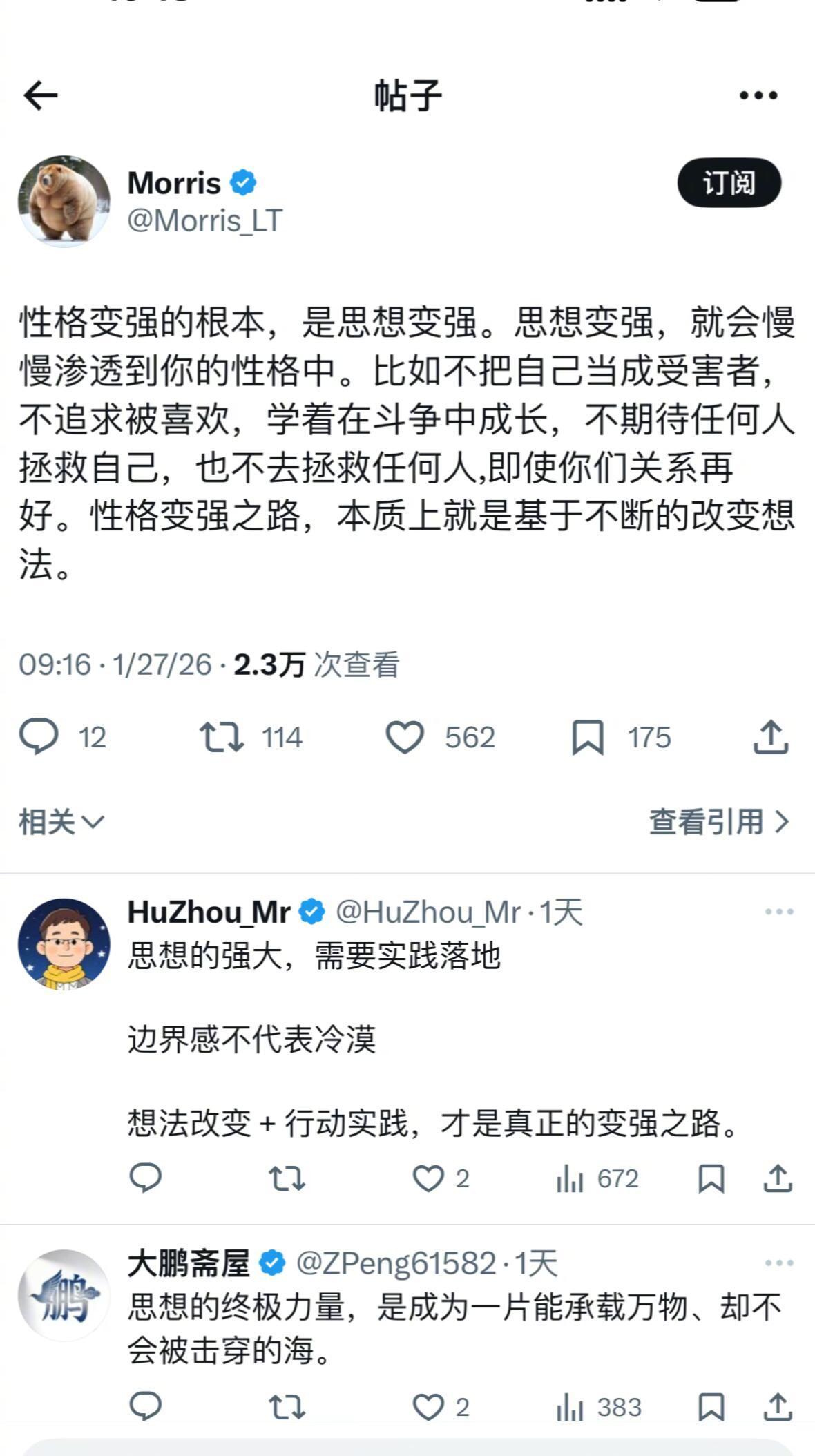 性格变强的根本