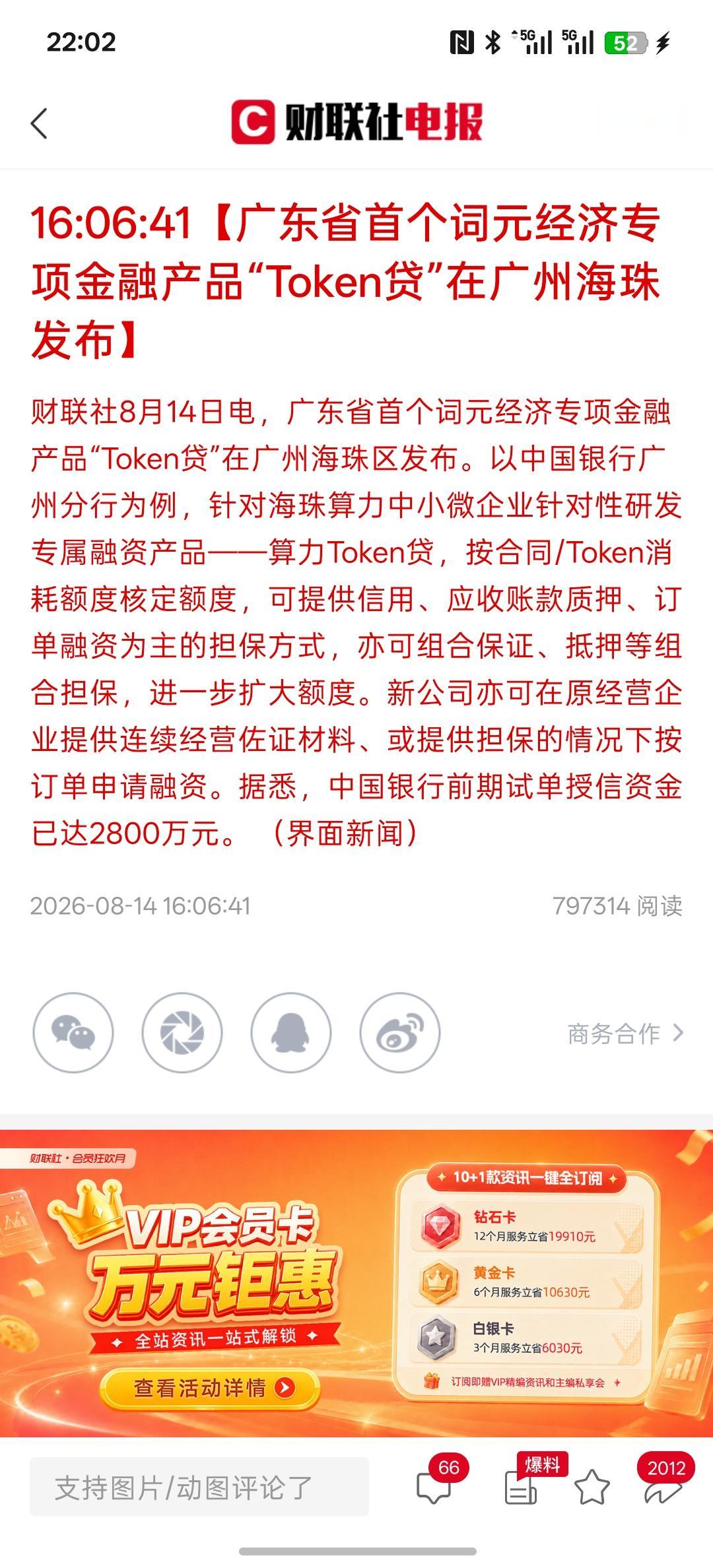 利好消息，中行落地全国首个算力“Token贷”，算力金融跨入应用层企业，上下游联