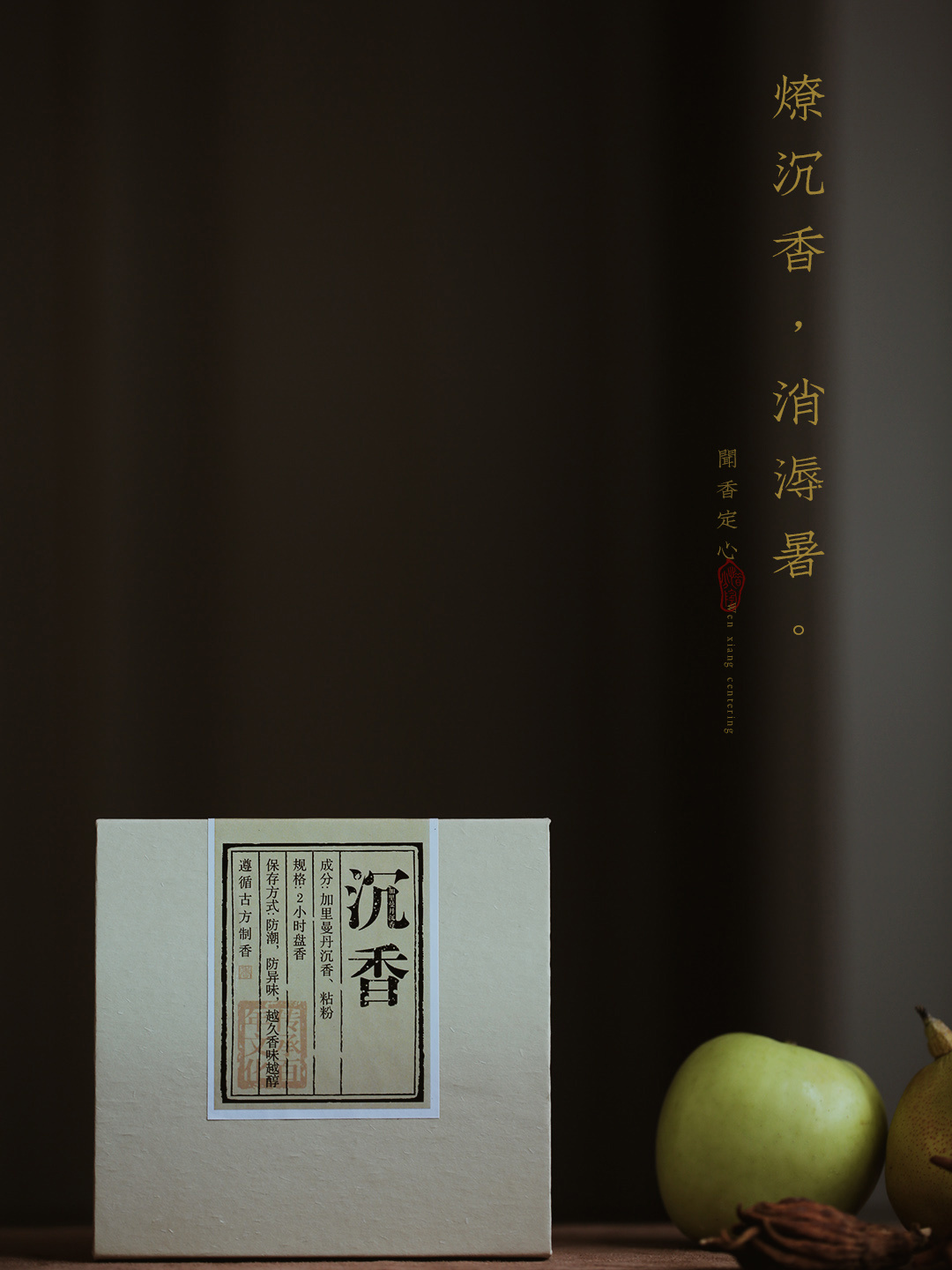 加里曼丹 | 盘香正选印尼加里曼丹产区，传统工艺配比制香，香韵醇厚，略带香草气息