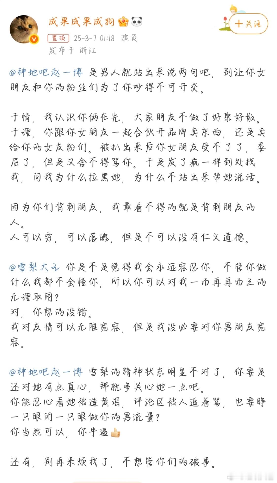 成果喊话赵一博 之前吃的瓜原来是真的 ​​​