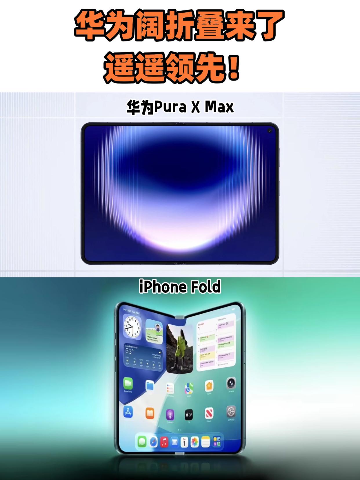 遥遥领先！折叠屏这块国产还是太权威了！

别的不说，华为这款全新的阔折叠Pura
