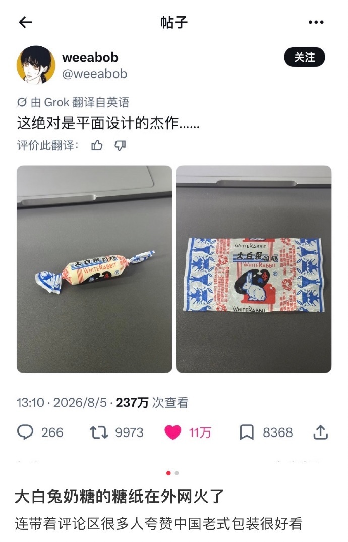 大白兔奶糖的包装纸火了 一直都觉得以前老一辈的包装设计很有审美，非常经典好看来着