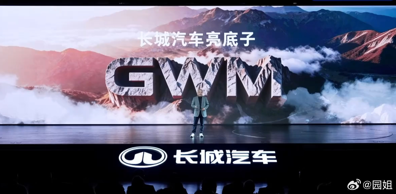 #长城汽车归元平台发布会#长城汽车归元平台正式发布了，新平台可以实现一车多动力，
