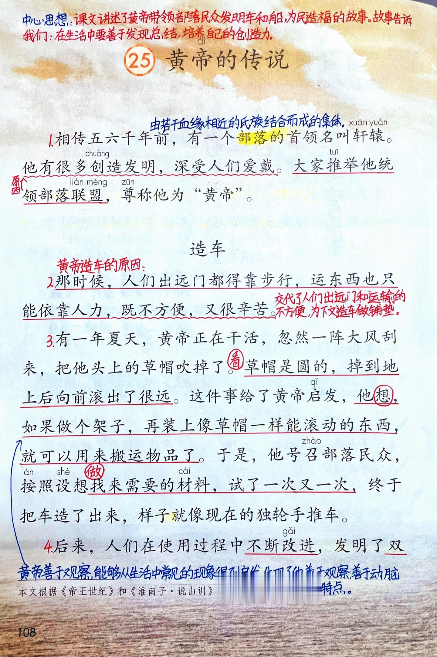 二年级下册语文《黄帝的传说》课堂笔记。