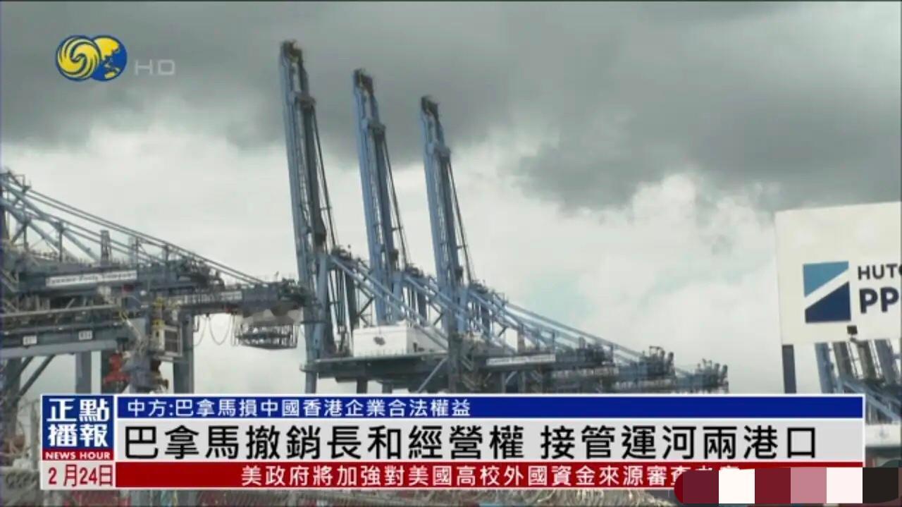 这次巴拿马政府强行接管长和旗下两港口，动用了军警力量，以国家警察为主，配合政府执