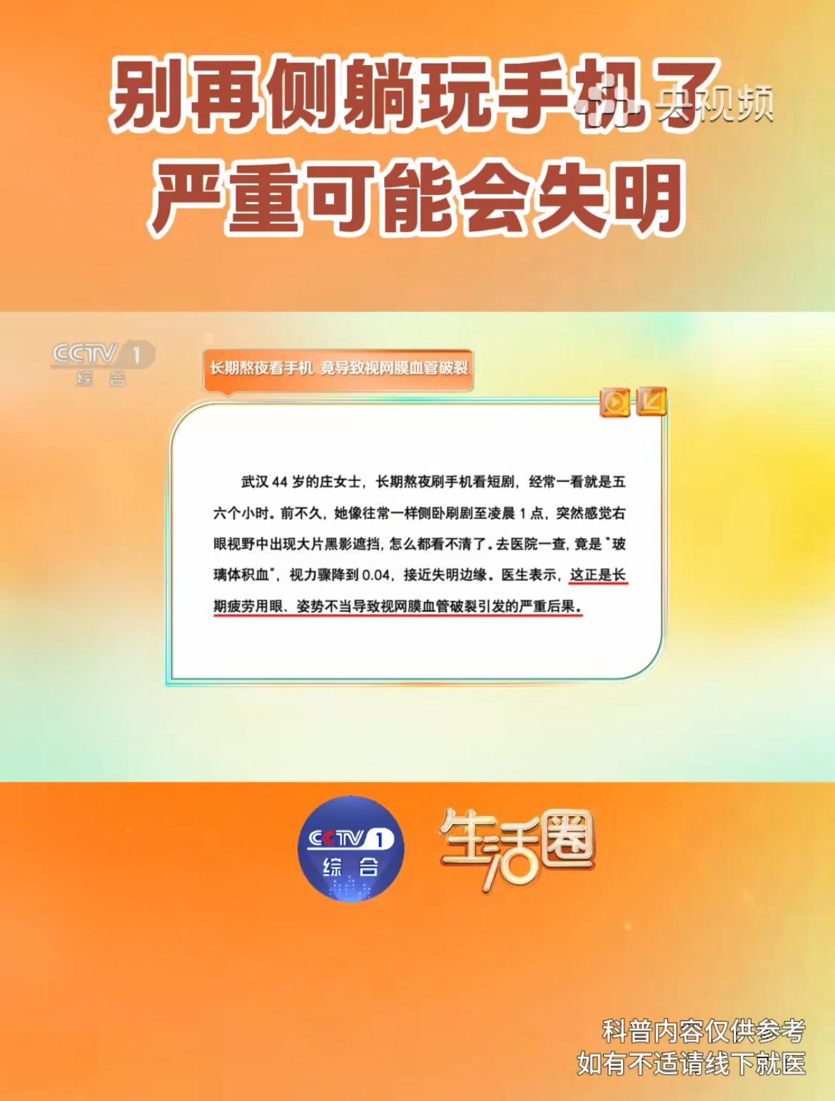 大家有没有在晚上侧躺着玩手机的习惯呀？最近有个热点，说这样玩手机严重了可能会失明